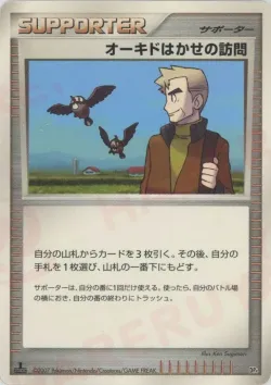 Professor Oak's Visit 「MAGMORTAR_VS_ELECTIVIRE_DECK_KIT_ELECTIVIRE No. 025」「JP」